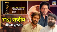 71st National Film Awards, shahrukh khan, mohanlal