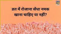 Sendha Namak Side Effects