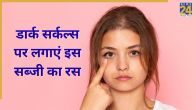 Dark Circles Home Remedies