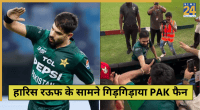 Haris Rauf Fan Video