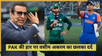 Wasim Akram on Pakistan Loss