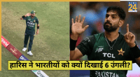 Indian Fans Reply Haris Rauf