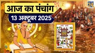 Aaj ka Panchang 13 October 2025
