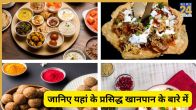 Ayodhya Famous Food Places.