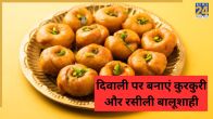 Diwali Sweet Recipe