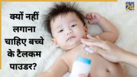 talcum powder side effects