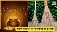 Things to remove on Dhanteras