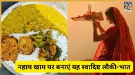 Chhath Puja Nahaye Khaye