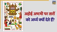 Ahoi Ashtami 2025