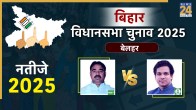 Belhar Assembly chunav result, bihar chunav result,Belhar Assembly bihar chunav result 2025, Belhar Assembly eletion result, Belhar Assembly latest chunav news, Belhar Assembly chunav news, Manoj Yadav vs Ramdev Yadav, बिहार चुनाव 2025, बिहार चुनाव रिजल्ट, Belhar Assembly बिहार चुनाव, Manoj Yadav बिहार चुनाव