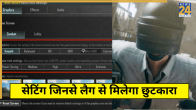 Tips Reduce Lag BGMI