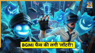 BGMI Free Items Event