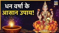 Choti-Diwali-2025-Upay