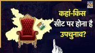 Election Commission | By Election Voting | Gyanesh Kumar