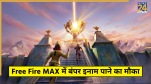 Free Fire MAX New Redeem Codes: