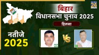 Hilsa Election Result 2025
