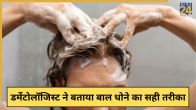 Hair Wash
