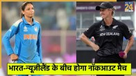 IND W vs NZ W