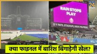 IND W vs SA W Final