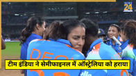 IND vs AUS Semifinal