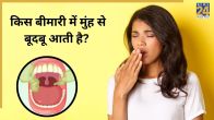 Bad Breath