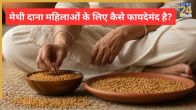 Methi Dana Benefits
