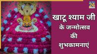 Khatu Shyam Ji