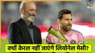 Lionel Messi Kerala match
