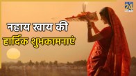 Happy Nahay Khay 2025 Wishes In Hindi