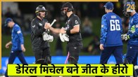 NZ vs ENG