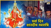 Navami 2025