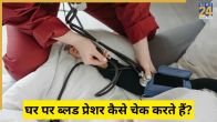 Blood Pressure Test