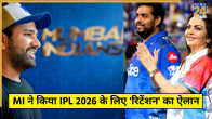 Rohit Sharma Will Not Leave MI