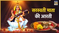 Saraswati Mata Ki Aarti