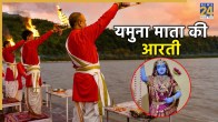 Shri Yamuna Mata Ki Aarti