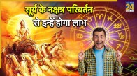 Surya Gochar 2025