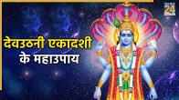 Devuthani Ekadashi 2025