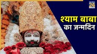 Khatu Shyam Birthday 2025