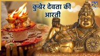 Kuber Ji Ki Aarti