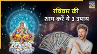 Ravivar Ke Upay