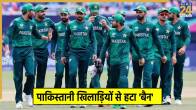 Pakistan Cricket Team