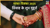Vivah Muhurat 2025