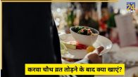 Karwa Chauth 2025
