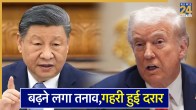 Xi Jinping | Donald Trump | Reciprocal Tariffs