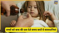 cough syrup side effects