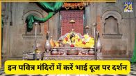 bhai dooj famous temples