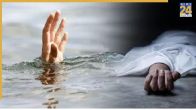 Chhattisgarh News, Chhattisgarh, Bijapur News, Bijapur, pond, death due to drowning, accident, छत्तीसगढ़ न्यूज, छत्तीसगढ़, बीजापुर न्यूज, बीजापुर, तालाब, डूबने से मौत, हादसा