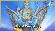 Shaniwar Ke Upay