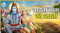 Parvati Mata Ki Aarti