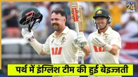 AUS vs ENG 1st Ashes Test